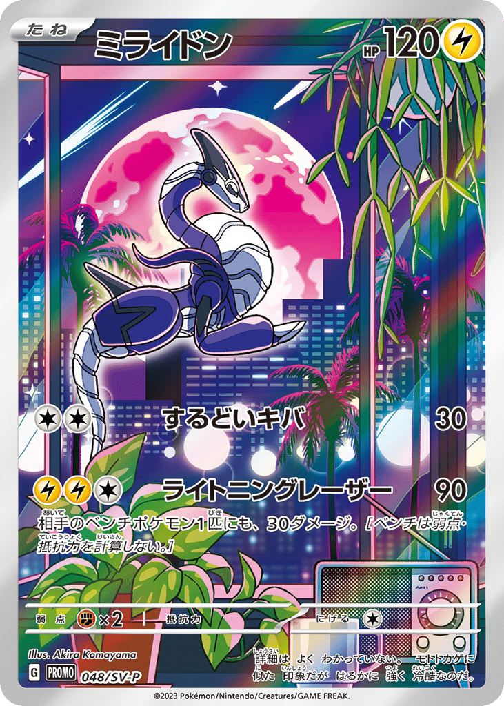 Miraidon 048/SV-P Scarlet & Violet Promos