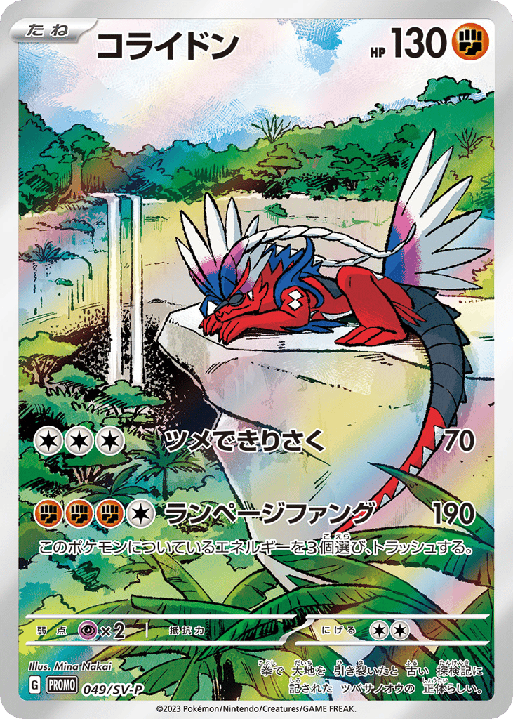 Koraidon 049/SV-P Scarlet & Violet Promos