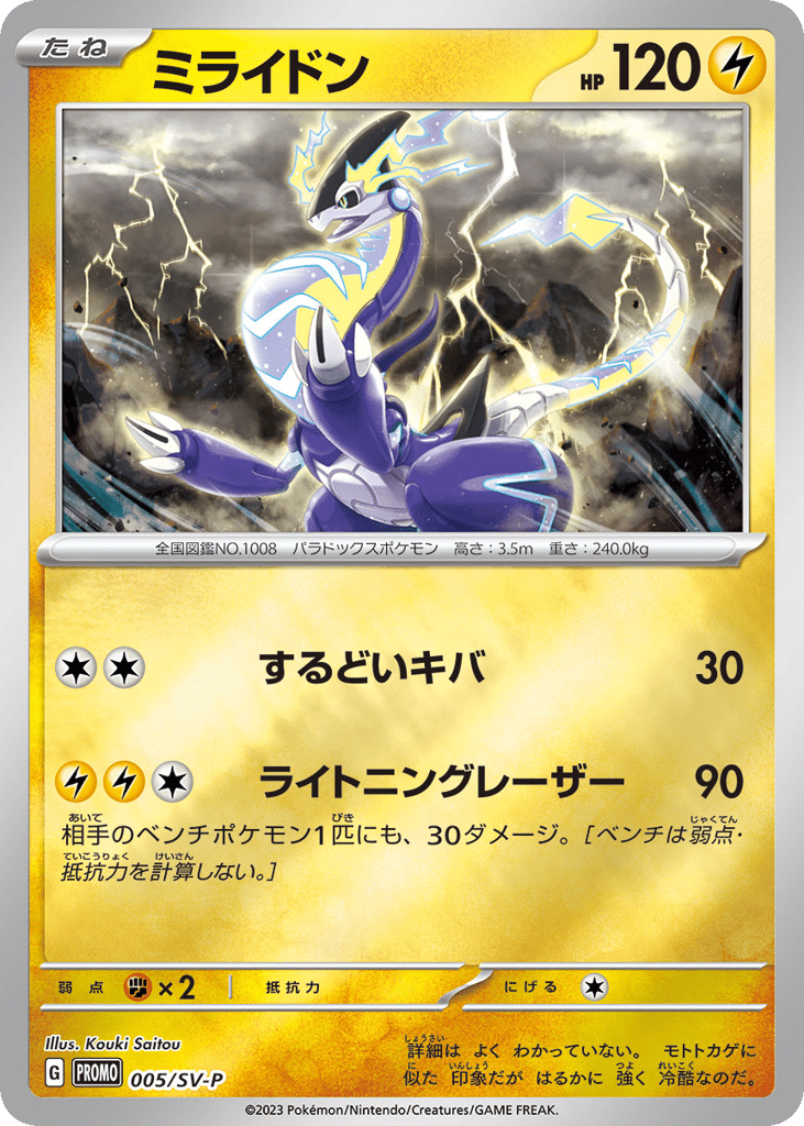 Miraidon 005/SV-P Scarlet & Violet Promos