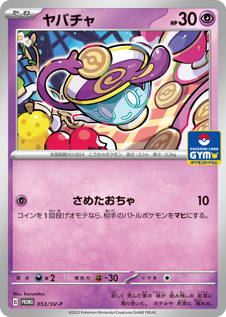 Sinistea 053/SV-P Scarlet & Violet Promos