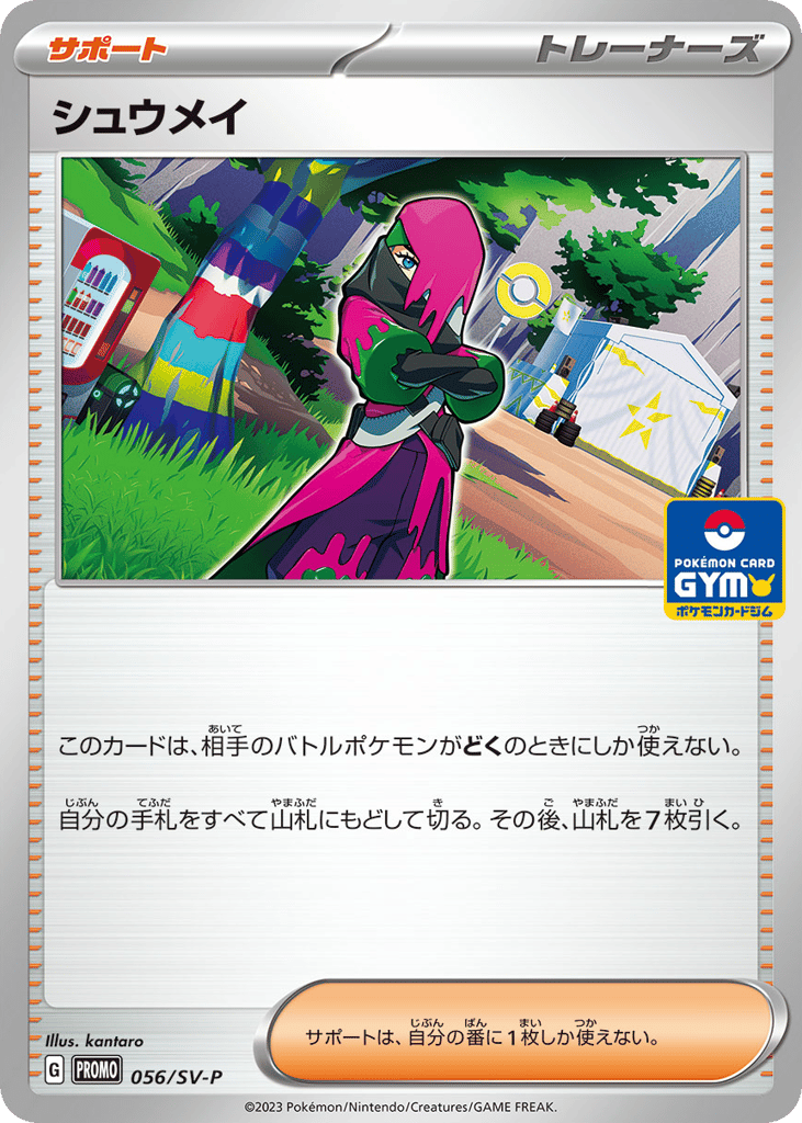 Atticus 056/SV-P Scarlet & Violet Promos