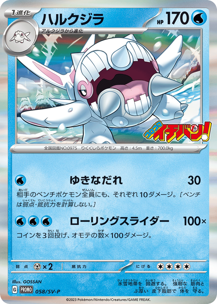 Cetitan 058/SV-P Scarlet & Violet Promos
