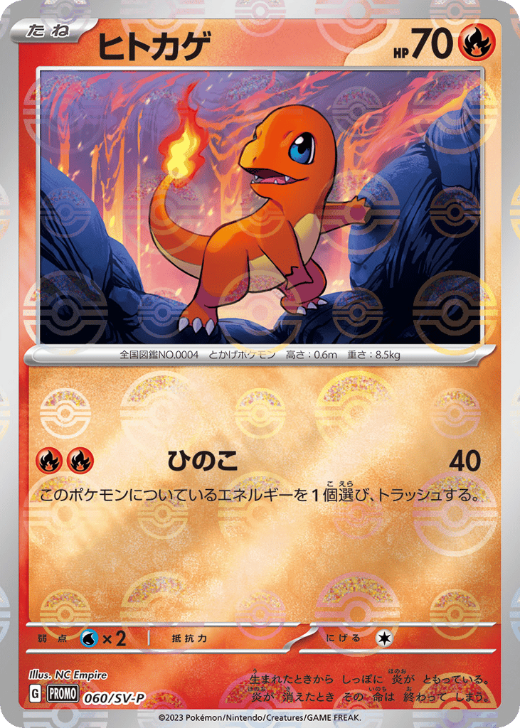 Charmander 060/SV-P Scarlet & Violet Promos