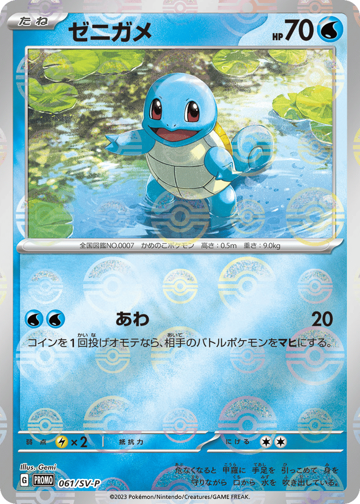 Squirtle 061/SV-P Scarlet & Violet Promos