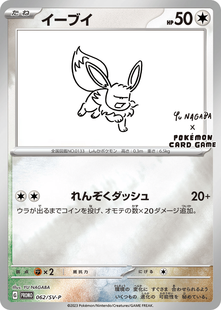 Eevee 062/SV-P Scarlet & Violet Promos