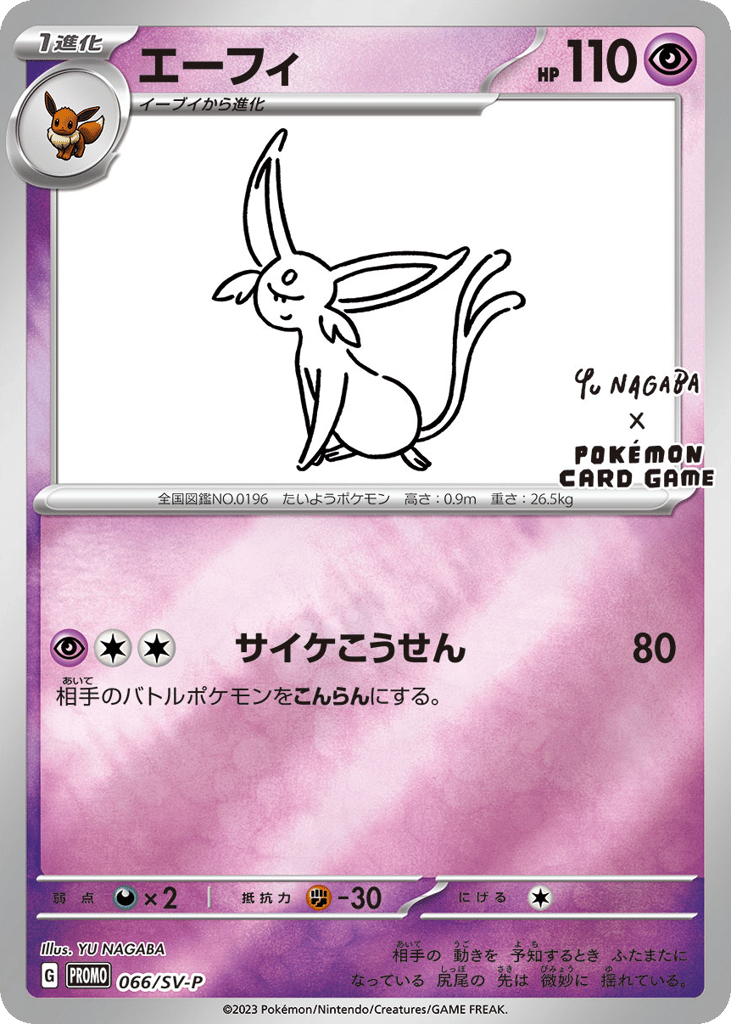 Espeon 066/SV-P Scarlet & Violet Promos