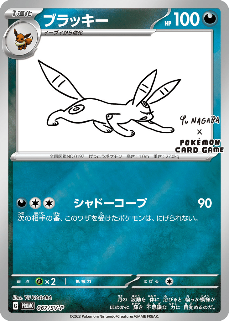Umbreon 067/SV-P Scarlet & Violet Promos