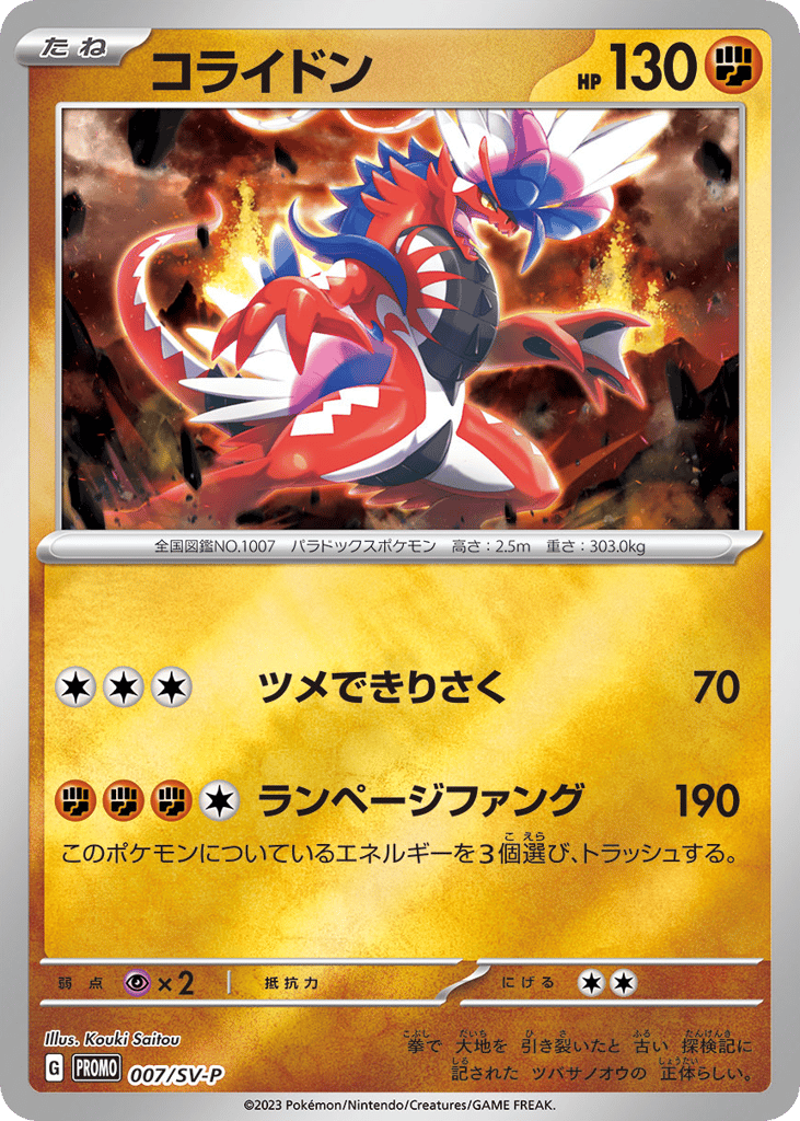 Koraidon 007/SV-P Scarlet & Violet Promos