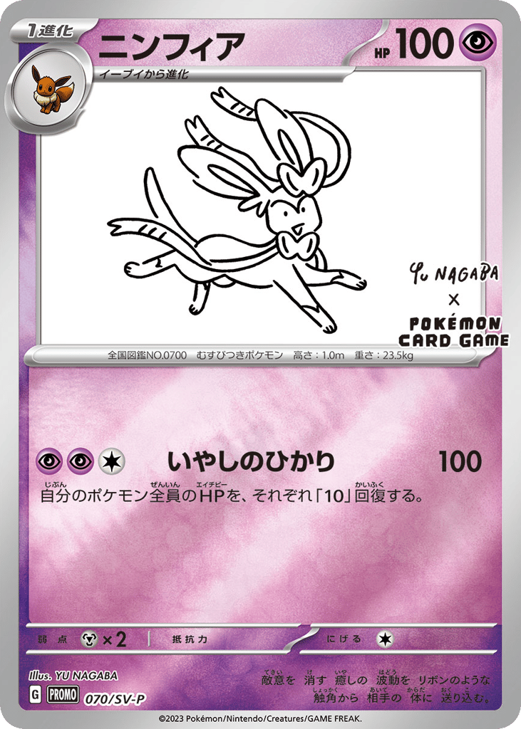 Sylveon 070/SV-P Scarlet & Violet Promos