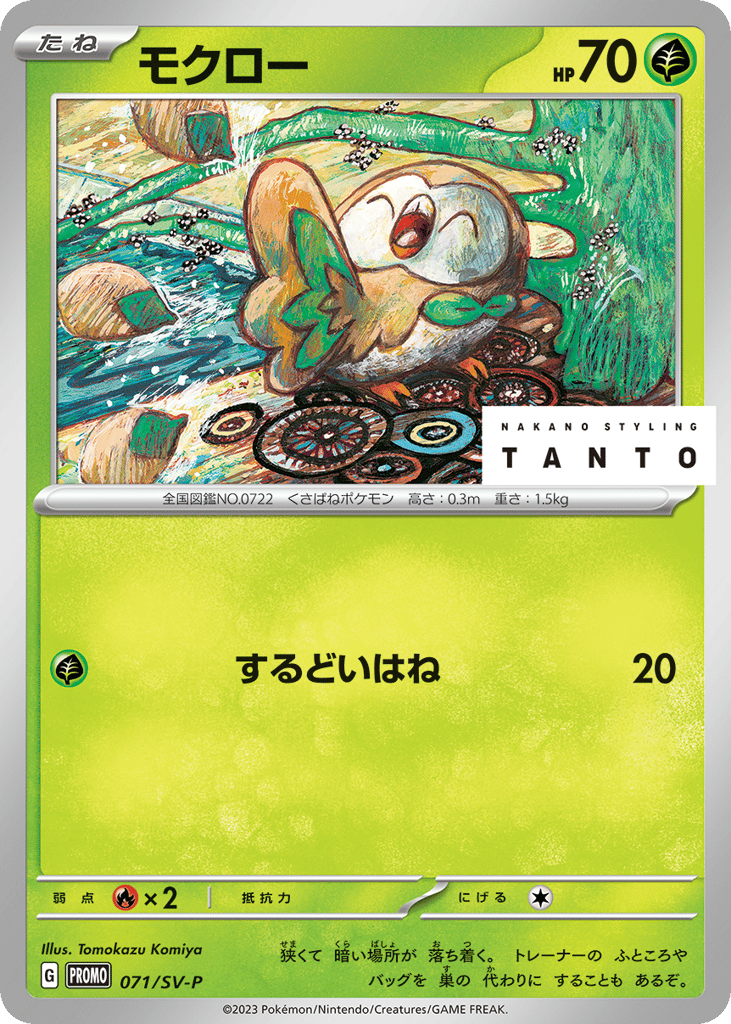 Rowlet 071/SV-P Scarlet & Violet Promos