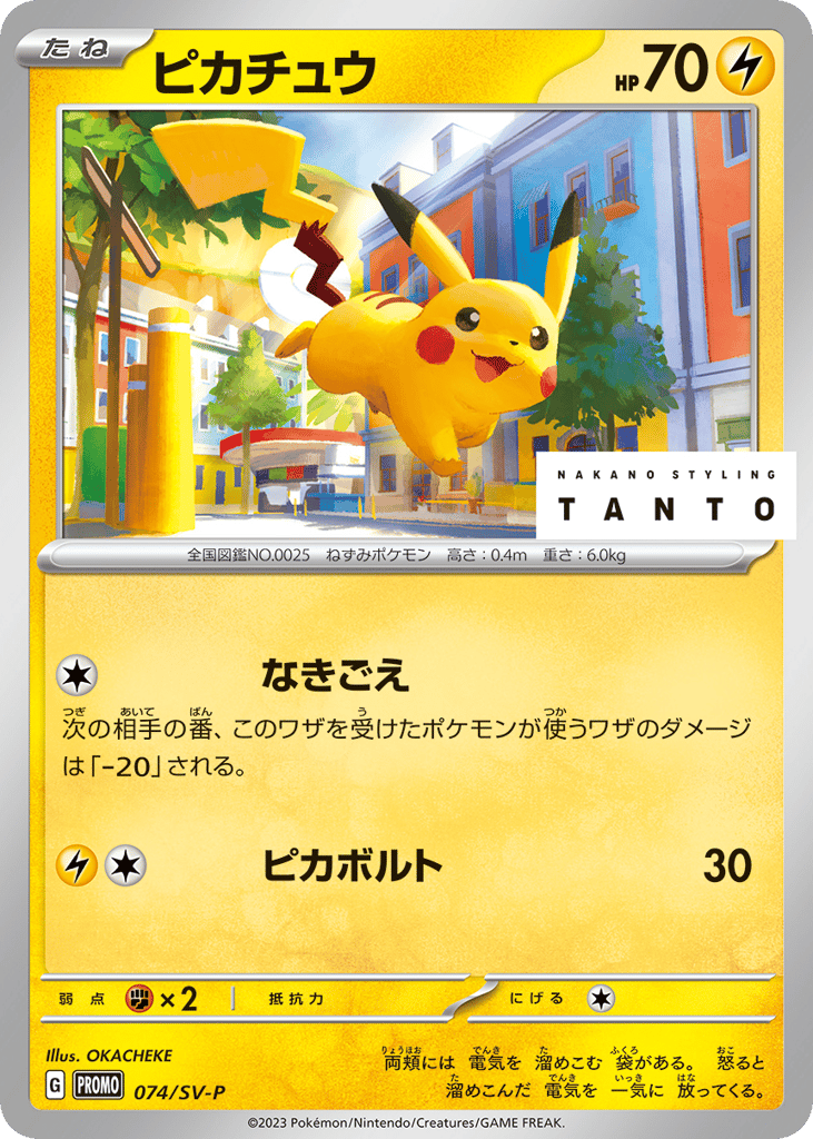 Pikachu 074/SV-P Scarlet & Violet Promos