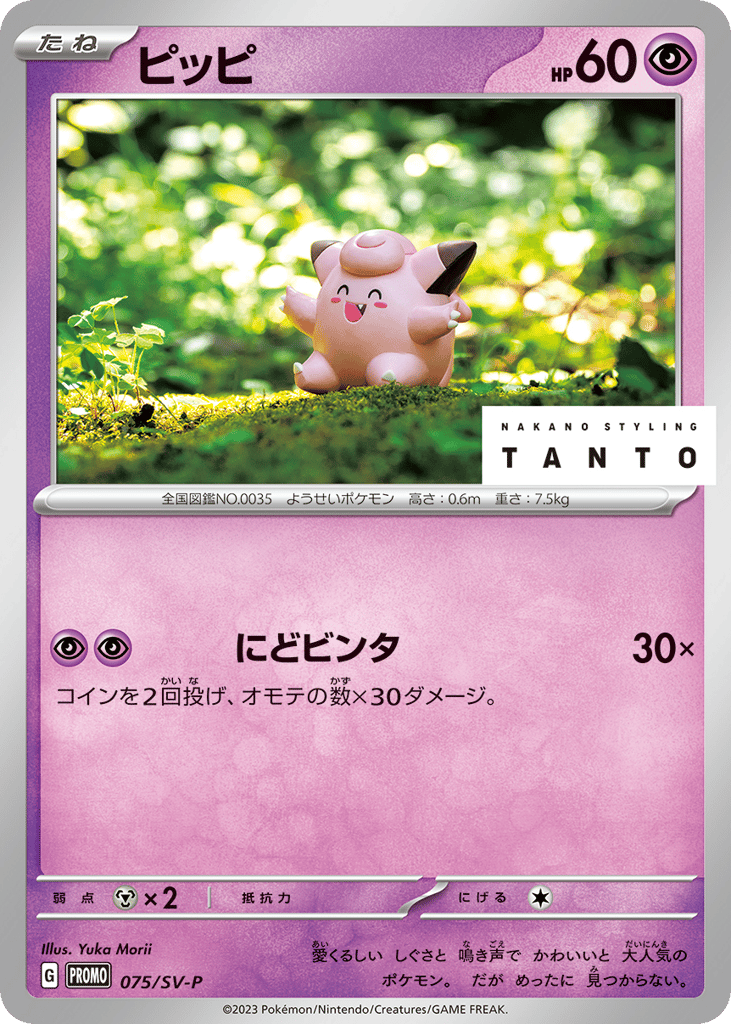 Clefairy 075/SV-P Scarlet & Violet Promos