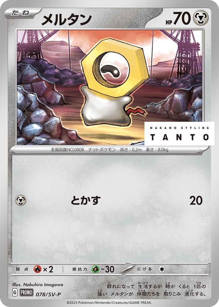 Meltan 078/SV-P Scarlet & Violet Promos