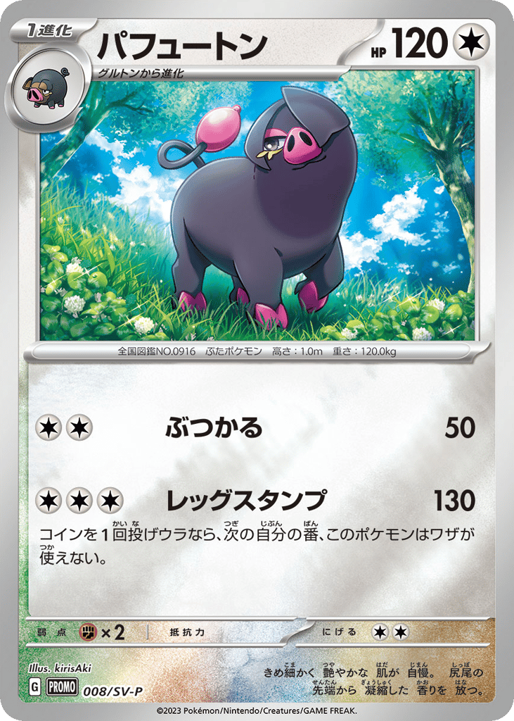 Oinkologne 008/SV-P Scarlet & Violet Promos
