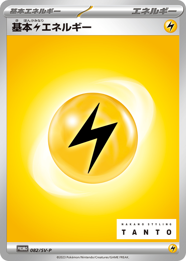 Basic Lightning Energy 082/SV-P Scarlet & Violet Promos