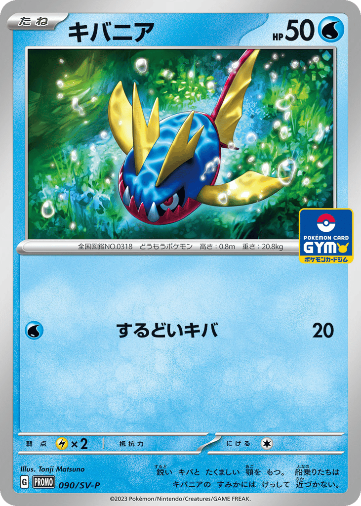 Carvanha 090/SV-P Scarlet & Violet Promos