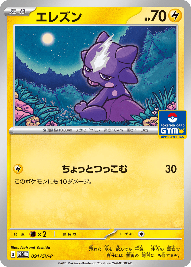 Toxel 091/SV-P Scarlet & Violet Promos