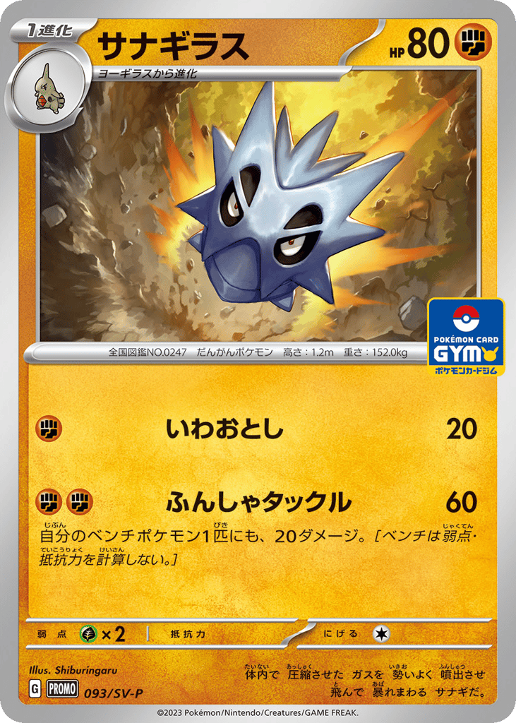 Pupitar 093/SV-P Scarlet & Violet Promos