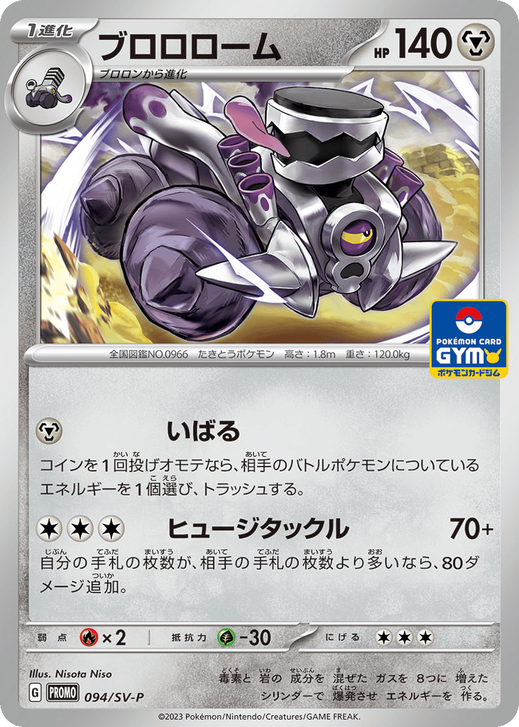 Revavroom 094/SV-P Scarlet & Violet Promos