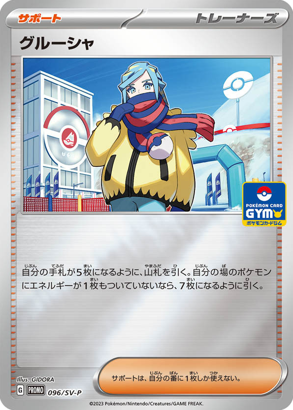 Grusha 096/SV-P Scarlet & Violet Promos