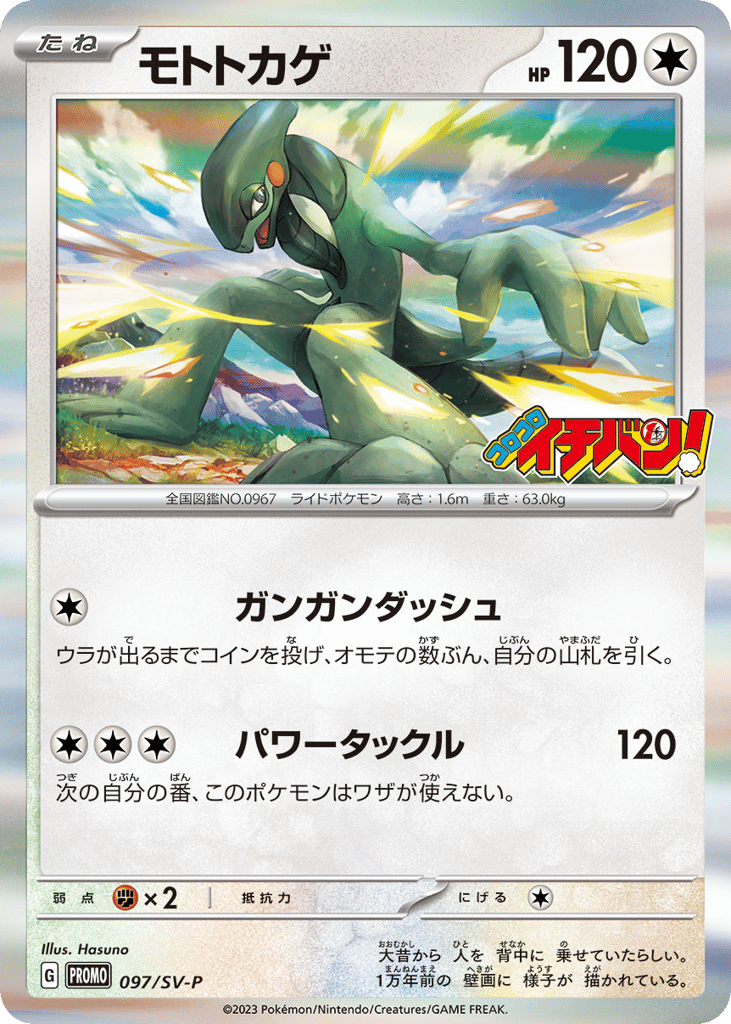 Cyclizar 097/SV-P Scarlet & Violet Promos
