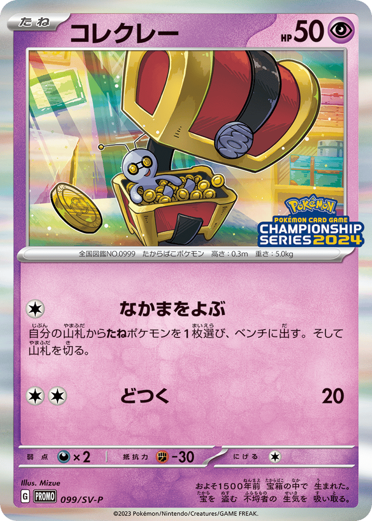 Gimmighoul 099/SV-P Scarlet & Violet Promos