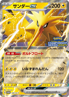 Zapdos ex 108/SV-P Scarlet & Violet Promos