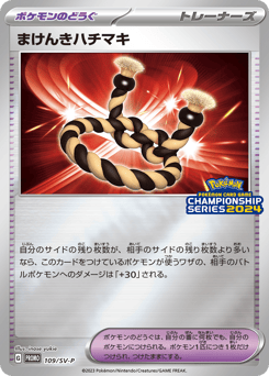 Defiance Band 109/SV-P Scarlet & Violet Promos