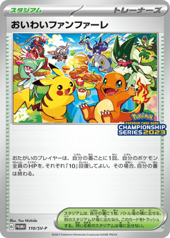Celebration Fanfare 110/SV-P Scarlet & Violet Promos