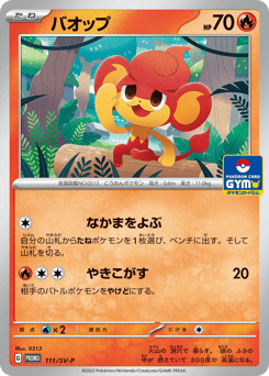 Pansear 111/SV-P Scarlet & Violet Promos