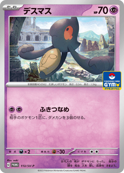 Yamask 113/SV-P Scarlet & Violet Promos