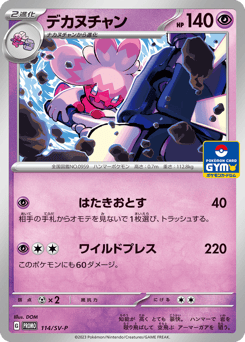 Tinkaton 114/SV-P Scarlet & Violet Promos