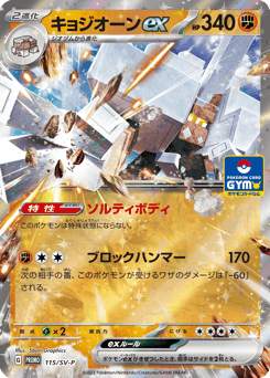 Garganacl ex 115/SV-P Scarlet & Violet Promos