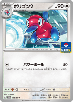 Porygon2 116/SV-P Scarlet & Violet Promos
