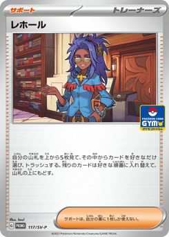 Raifort 117/SV-P Scarlet & Violet Promos