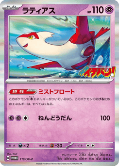Latias 119/SV-P Scarlet & Violet Promos