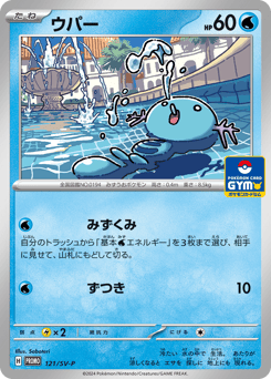 Wooper 121/SV-P Scarlet & Violet Promos