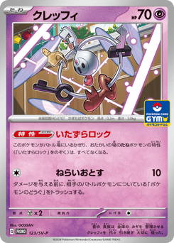 Klefki 123/SV-P Scarlet & Violet Promos