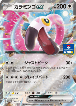 Flamigo ex 124/SV-P Scarlet & Violet Promos