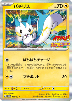 Pachirisu 129/SV-P Scarlet & Violet Promos