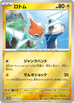 Rotom 013/SV-P Scarlet & Violet Promos