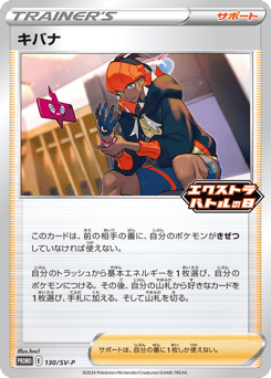 Raihan 130/SV-P Scarlet & Violet Promos