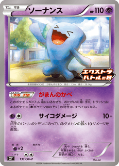 Wobbuffet 131/SV-P Scarlet & Violet Promos