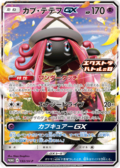 Tapu Lele-GX 133/SV-P Scarlet & Violet Promos