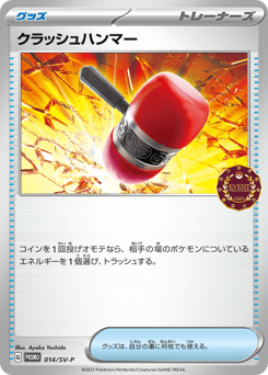 Crushing Hammer 014/SV-P Scarlet & Violet Promos