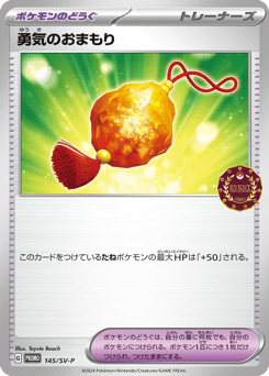 Bravery Charm 145/SV-P Scarlet & Violet Promos