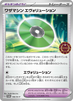 Technical Machine: Evolution 146/SV-P Scarlet & Violet Promos