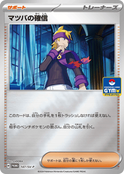 Morty's Conviction 147/SV-P Scarlet & Violet Promos
