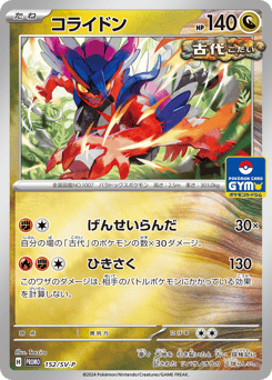 Koraidon 152/SV-P Scarlet & Violet Promos