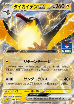 Kilowattrel ex 155/SV-P Scarlet & Violet Promos